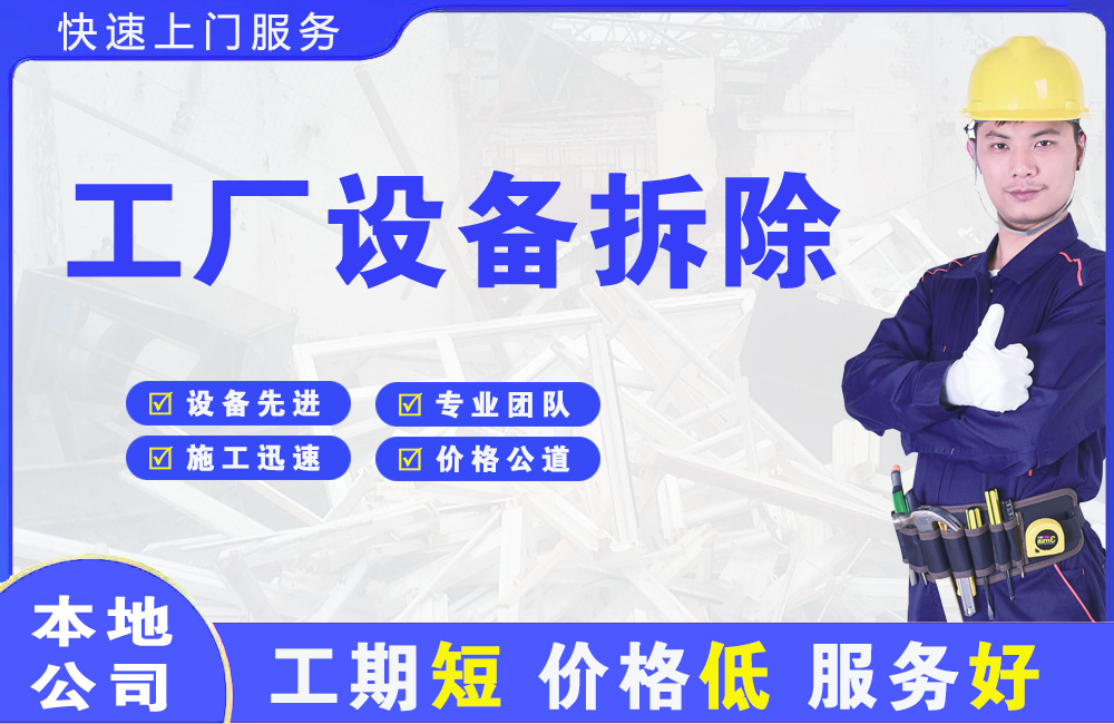 米泉工厂设备拆除